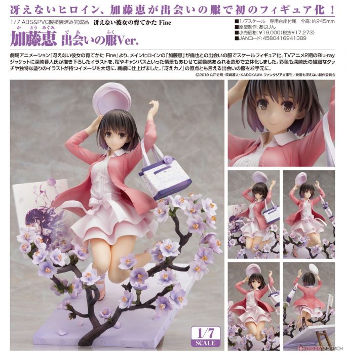 【怨念事務所】預約商品 21年4月(免訂金) 代理版 GSC 不起眼女主角培育法 加藤惠 相遇服裝Ver 1/7