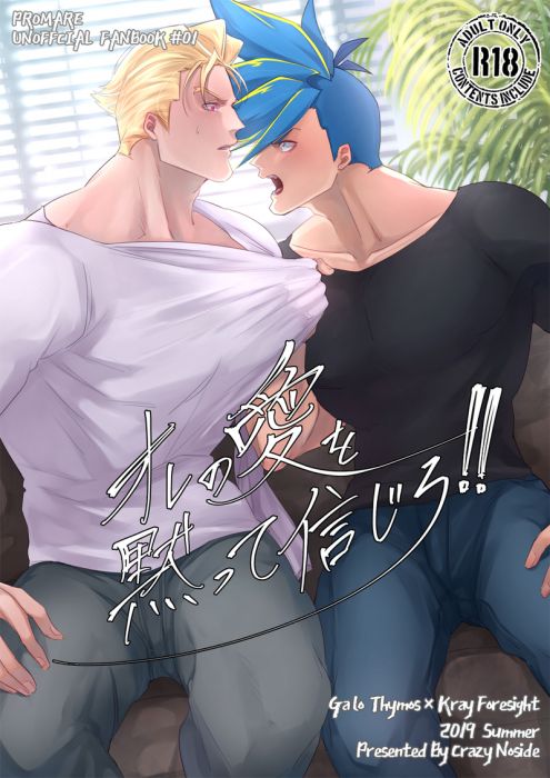 響代購/預約/少女向同人誌 普羅米亞 蛇刻69(Crazy Noside)オレのアイを黙って信じろ! 040030784602