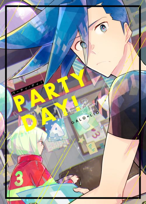 響代購/預約/少女向同人誌 普羅米亞 はみ(hola)PARTY DAY! 040030781873
