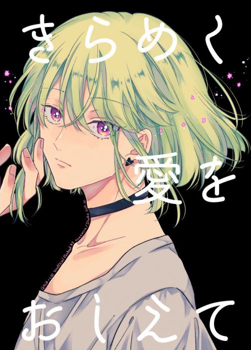 響代購/預約/少女向同人誌 普羅米亞 しょうこ(mira*mira)きらめく愛をおしえて 040030786782