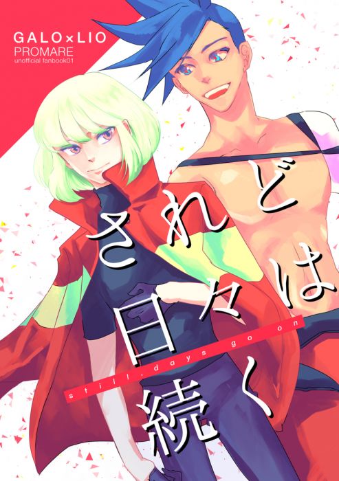響代購/預約/少女向同人誌 普羅米亞 foggy. されど日々は続く 040030786896