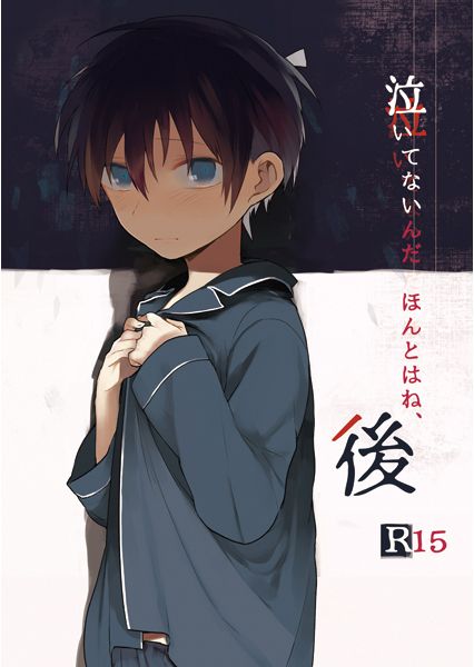 響代購/預約/少女向同人誌 名偵探柯南 アキヲ(KIWOLOG)泣いてないんだ ほんとはね、後 安室透×江戸川柯南 040030625173