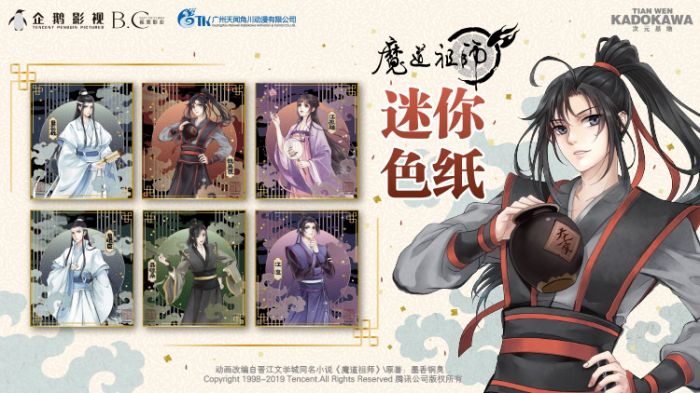 KAKITONO|11月新品預售|魔道祖師:迷你燙金色紙|全套六款|官方正版周邊|墨香銅臭|魏無羨、藍忘機、江澄|次元基地
