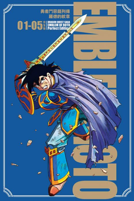 買動漫 首刷書盒版 勇者鬥惡龍列傳羅德的紋章完全版1 2 附首刷閃卡 藤原カムイ 川又千秋 東立漫畫 Avi書店 買動漫 首刷書盒版 勇者鬥惡龍列傳羅德的紋章完全版1 2 附首刷閃卡 藤原カムイ 川又千秋 東立漫畫 Avi書店