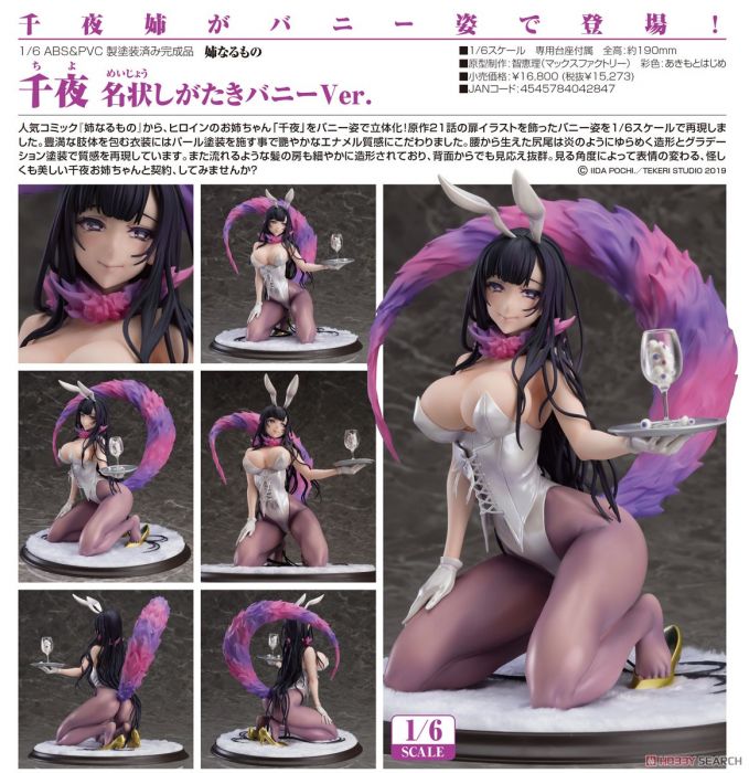 【怨念事務所】預約商品 21年1月(免訂金) 代理版 MF 惡魔姊姊 千夜 難以名狀兔女郎Ver 1/6 PVC 完成品