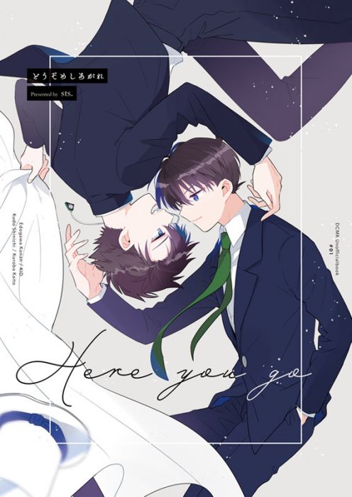 響代購/預約/少女向同人誌 名偵探柯南 しろ(sts.)どうぞめしあがれ 工藤新一×黒羽快斗 040030779272