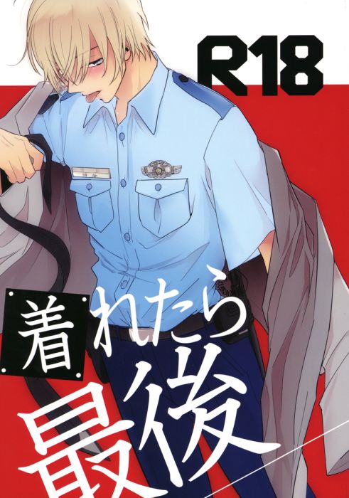 響代購/預約/少女向同人誌 名偵探柯南 浦子(ソララバイ)着れたら最後 赤井秀一×安室透 040030784934