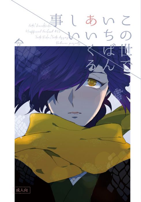 買動漫 缺貨代購屋同人誌fate Fgo この世でいちばんあいくるしい事翡翠野落涙坂本龍馬 岡田以蔵 虎之穴melonbooks 駿河屋cq Web Kbooks 19 10 13 買動漫 缺貨代購屋同人誌fate Fgo この世でいちばんあいくるしい事翡翠野落涙坂本龍馬 岡田以蔵 虎之穴melonbooks 駿河屋cq Web Kbooks 19 10 13
