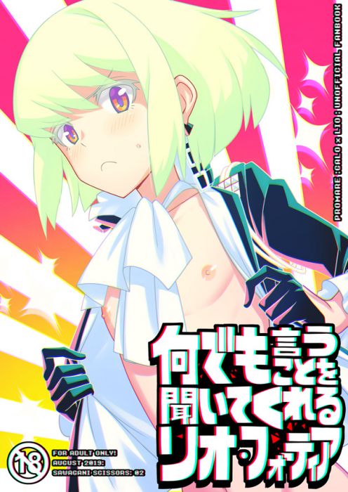 響代購/預約/少女向同人誌 普羅米亞 ゼロツウ(サワガニSCISSORS)何でも言うことを聞いてくれるリオ・フォーティア 040030770269