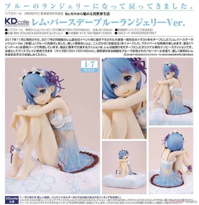 【殘荷齋】KADOKAWA 代理版 角川 Re:從零開始的異世界生活 1/7 PVC完成品 雷姆 藍色慶生內衣Ver