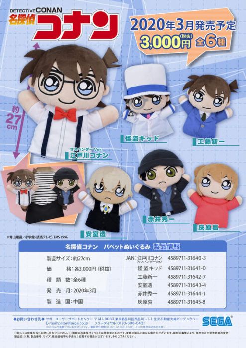 【小學館 代購】《超商取付免訂金》SEGA 日版 名偵探柯南 手偶娃娃 安室透 赤井秀一 基德 工藤新一 灰原哀 6款分售 2020年04月
