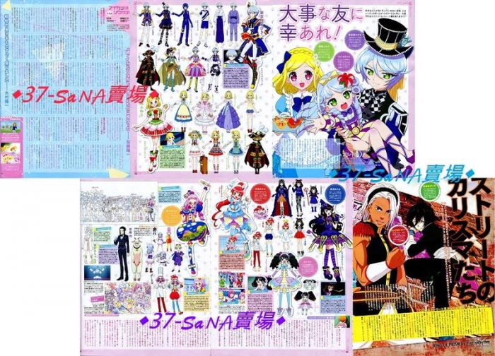 買動漫 日雜切頁 6p 偶像學園 Pripara星光樂園 紫京院響 芙羽璃 阿洛瑪 蜜柑 卡露璐 味美 玲 星光少男 大河 冷 買動漫 日雜切頁 6p 偶像學園 Pripara星光樂園 紫京院響 芙羽璃 阿洛瑪 蜜柑 卡露璐 味美 玲 星光少男 大河 冷
