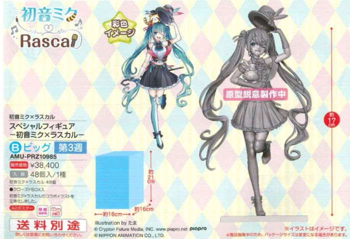 【怨念事務所】預約商品 6月(免訂金) 日空版 FuRyu 景品 初音未來 x 小浣熊 聯名企劃 MIKU 完成品