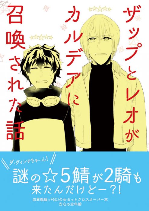 買動漫 缺貨代購屋同人誌血界戰線ザップとレオがカルデアに召喚された話すすちんspica 96 レオナルド ウォッチ 虎之穴melonbooks 駿河屋cq Web 買動漫 缺貨代購屋同人誌血界戰線ザップとレオがカルデアに召喚された話すすちんspica 96 レオナルド ウォッチ 虎之穴melonbooks 駿河屋cq Web