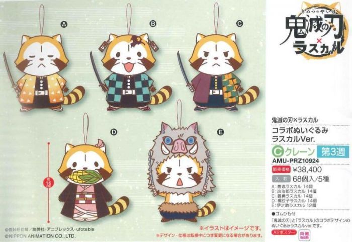 【小學館 預購】《超商取付免訂金》FuRyu 5月景品 鬼滅之刃x小浣熊 布偶 娃娃吊飾 5款一套 小浣熊型 2020年06月
