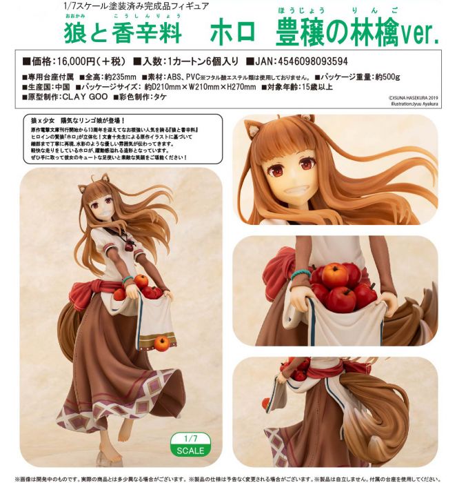 【怨念事務所】預約商品 3月(免訂金) 代理版 chara-ani 狼與辛香料 赫蘿 豐穰的蘋果Ver 1/7 完成品