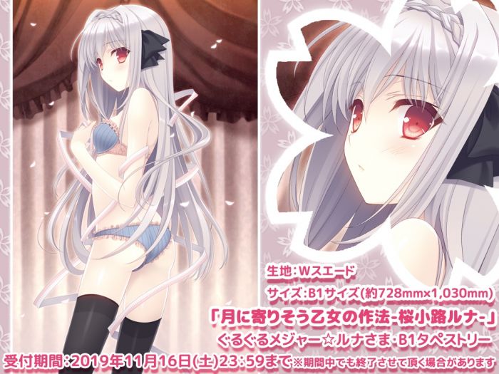 買動漫 Mu S 同人掛軸代購 Citrus Ordermarket 月に寄りそう乙女の作法 桜小路ルナ ぐるぐるメジャー ルナさま B1タペストリー 買動漫 Mu S 同人掛軸代購 Citrus Ordermarket 月に寄りそう乙女の作法 桜小路ルナ ぐるぐるメジャー ルナさま B1タペストリー