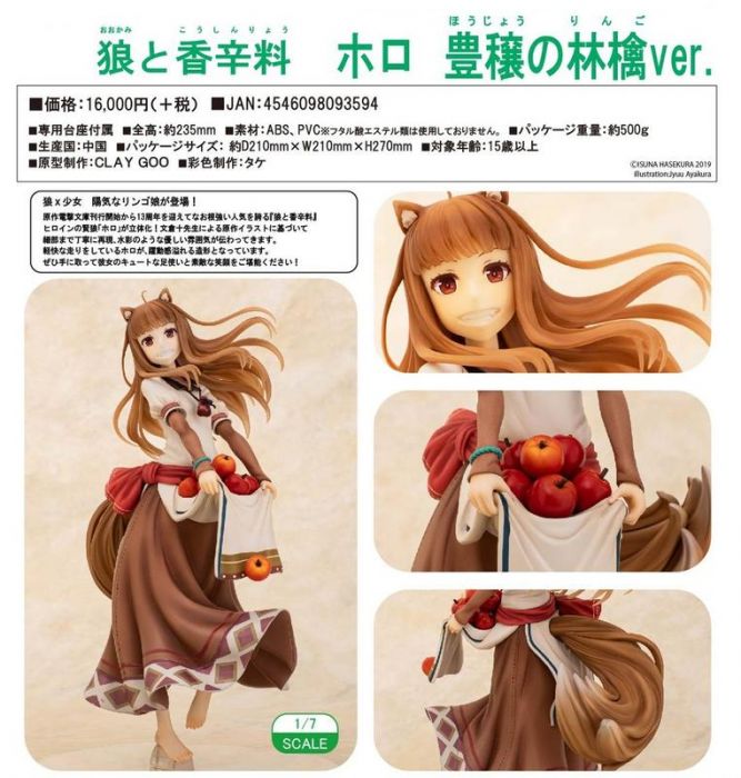 【日販 】3月預購 超商取付免訂金 chara-ani 狼與辛香料 赫蘿 豐穰的蘋果Ver 1/7 完成品~代理版!