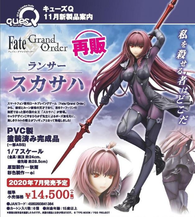 【怨念事務所】預約商品 7月(免訂金) QuesQ Fate FGO 槍兵 師匠 斯卡哈 1/7 PVC 完成品 0126