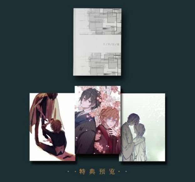 KAKITONO|1月新刊預售|痣|特典單購|千尋狂喜+明信片套組|雙黑太中小說本同人誌|文豪野犬|中原中也&太宰治|低眉信手