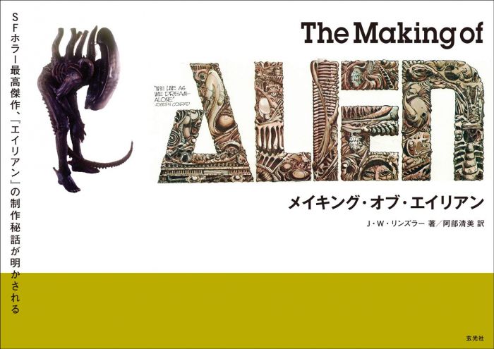 買動漫 代訂 異形1 40周年紀念書the Making Of Alien 日文畫冊