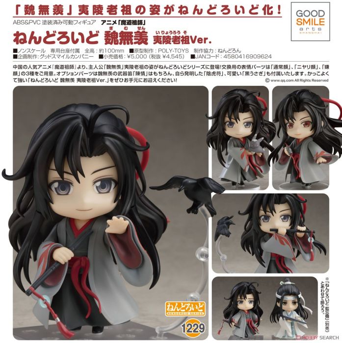 【怨念事務所】預約商品 5月(免訂金) 代理版 GSC 黏土人 魔道祖師 魏無羨 夷陵老祖Ver 可動 完成品