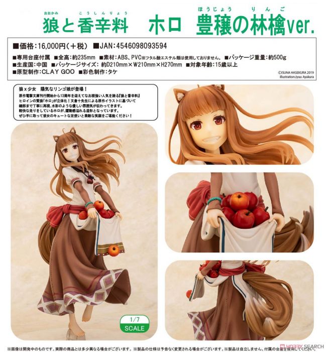 【殘荷齋】chara-ani 代理版 狼與辛香料 PVC完成品 1/7 赫蘿 豐穰的蘋果ver.