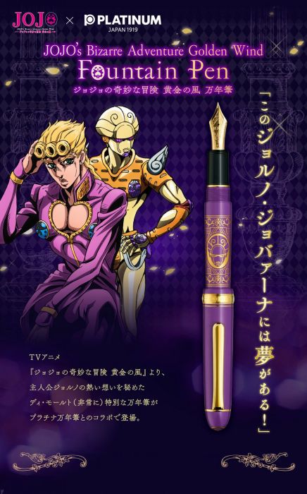 【萌奇屋】《魂商店限定~日空版 4月》JOJO的奇妙冒險 第五部 黃金之風 喬魯諾 高級鋼筆 限量版(全新未拆封)