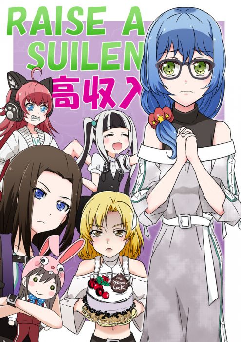 買動漫 訂購代購屋同人誌bangdream Raise A Suilen 高収入快楽園梅東ガル会朝日六花戸山明日香 虎之穴melonbooks 駿河屋cq Web Kbooks 19 11 04 買動漫 訂購代購屋同人誌bangdream Raise A Suilen 高収入快楽園梅東ガル会朝日六花戸山明日香 虎之穴melonbooks 駿河屋cq Web Kbooks 19 11 04