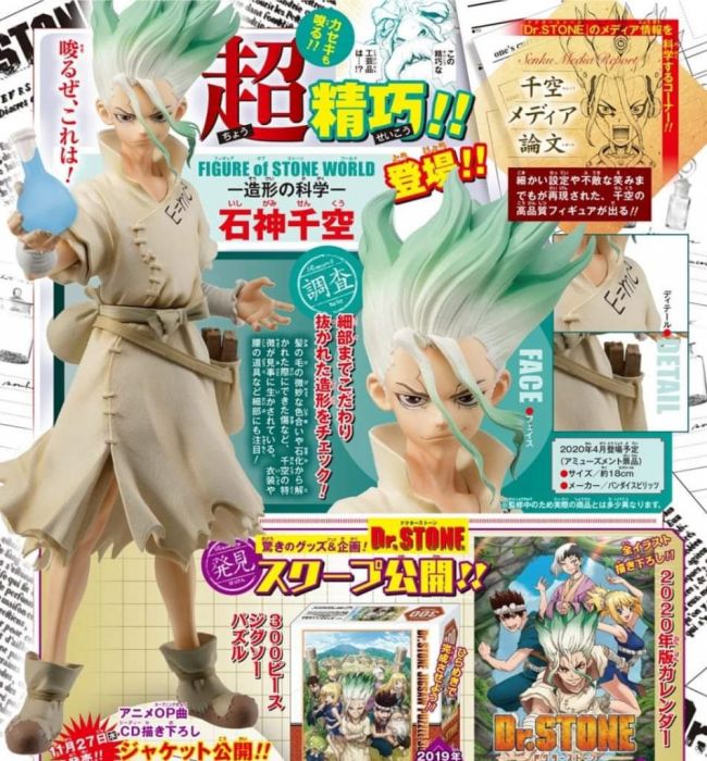 轉蛋概念館~預約 4月 代理 景品 Dr. Stone 新石紀 石神千空 超商最多六個