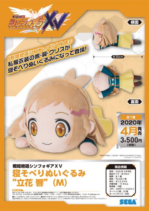 【怨念事務所】預約商品 4月(免訂金) SEGA 戰姬絕唱SYMPHOGEAR XV 立花響 趴姿娃娃 1208