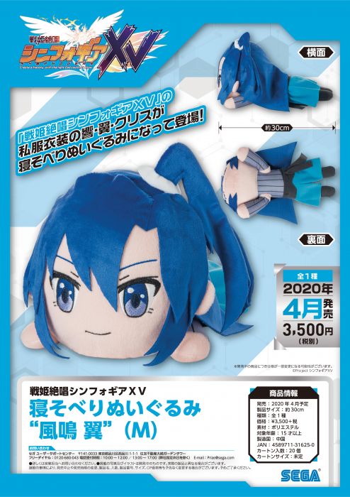 【怨念事務所】預約商品 4月(免訂金) SEGA 戰姬絕唱SYMPHOGEAR XV 風鳴翼 趴姿娃娃 1208