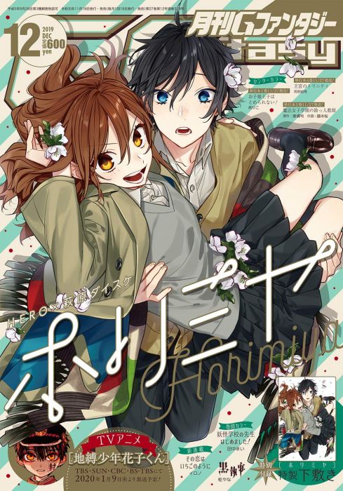 【台中捷比】【日海運版雜誌代購】G FANTASY 2019年12月號 附錄:堀與宮村 墊板/約3-4周到貨