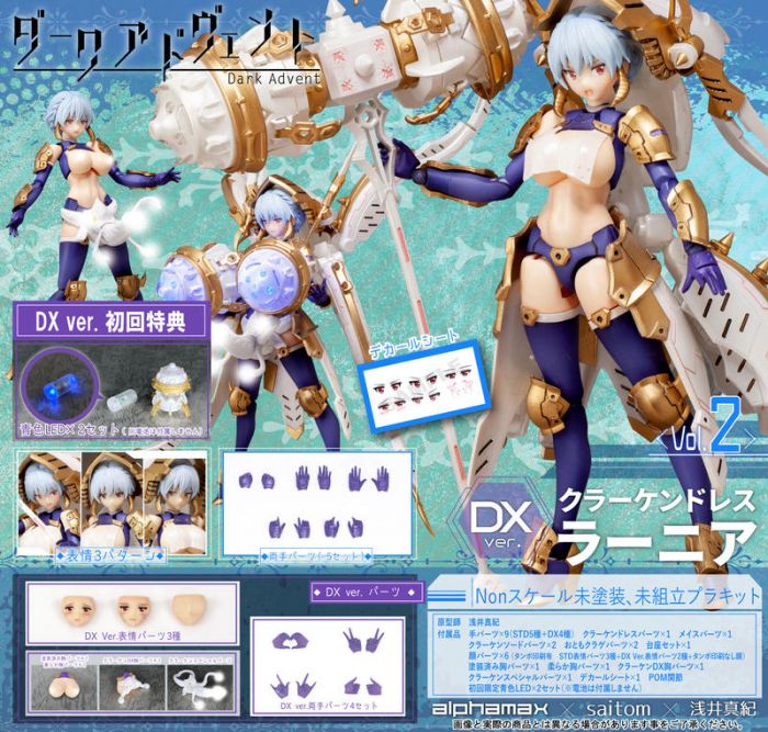 【怨念事務所】預約商品 8月(免訂金) 日空版 SKYTUBE 克拉肯海妖裝 拉尼亞 DX 豪華版 初回特典 組裝模型 0322