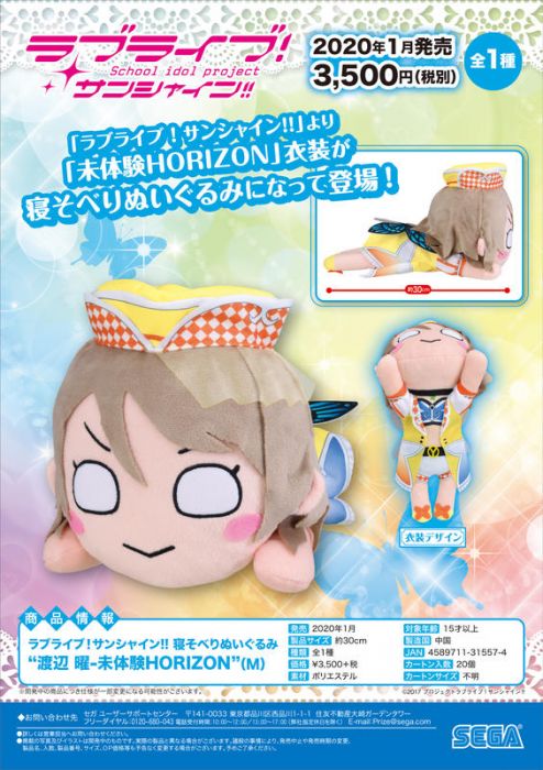 【小學館 代購】《超商取付免訂金》SEGA 日版 LoveLive! 水團 渡邊曜 未體驗HORIZON 趴姿娃娃 2020年02月