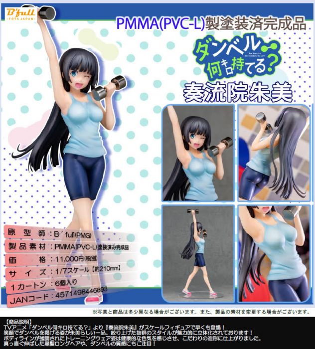 買動漫 四葉亭 預約1月日版b Full Fots Japan 流汗吧健身奏流院朱美1 7 Pmma 完成品1218