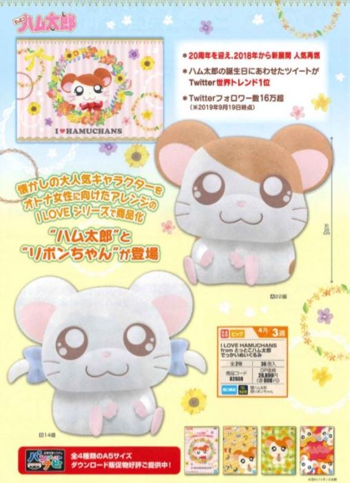 【小學館 預購】《超商取付免訂金》4月景品 我愛哈姆太郎 麗麗 特大絨毛娃娃 布偶 玩偶 2款一套 2020年04月