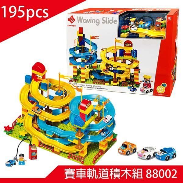 【上士】現貨特價 代理版 SMONEO積木 大顆粒 賽車軌道積木組 88002