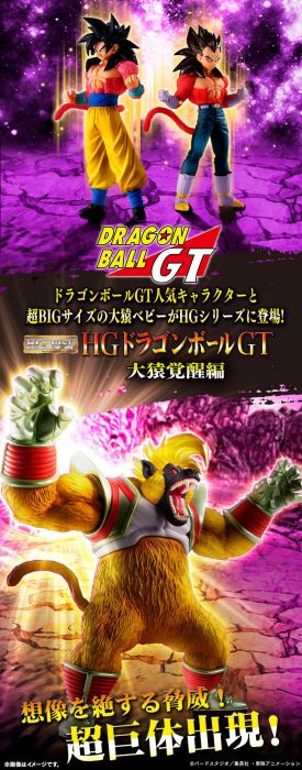 【萌奇屋】免訂金《魂商店限定~日空版 9月》HG 七龍珠GT 大猿覺醒編 全3種 套裝組(全新未拆封)
