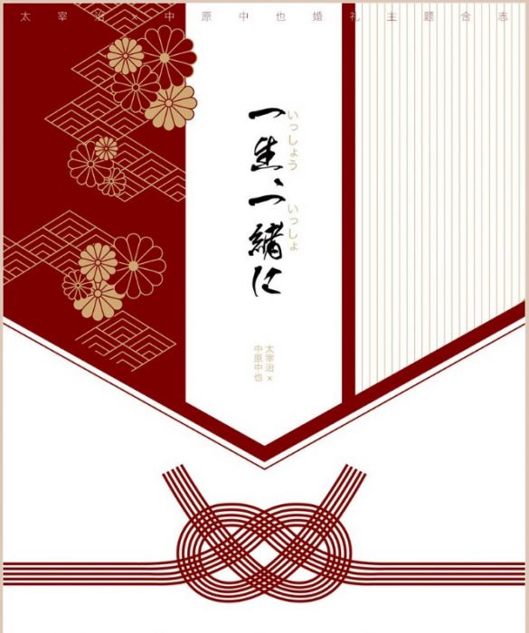 KAKITONO|現貨|一生、一緒に|含特典貼紙|一輩子在一起|雙黑太中圖文合本同人誌|文豪野犬|中原中也&太宰治|木對