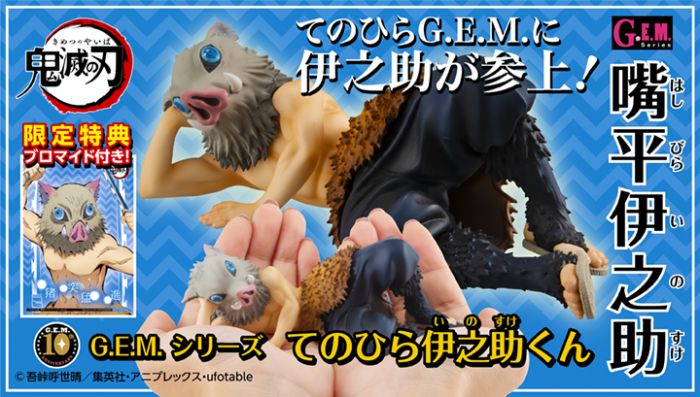 【殘荷齋2006年預購】MEGAHOUSE 代理版 G.E.M. 鬼滅之刃 掌中 伊之助 附特典