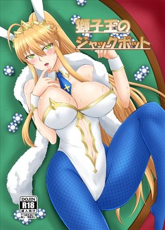 響代購/預約 同人誌 C97 FATE FGO 是露巣(Take Out)獅子王のジャックポット m589987