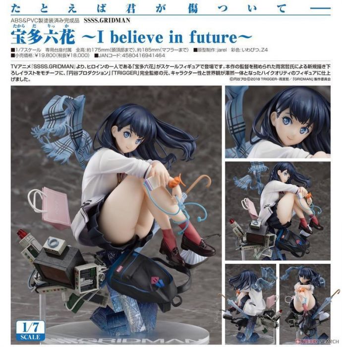 【小學館 預購】《免訂金》GSC 1/7 電光超人 寶多六花 I believe in future 2021年5月