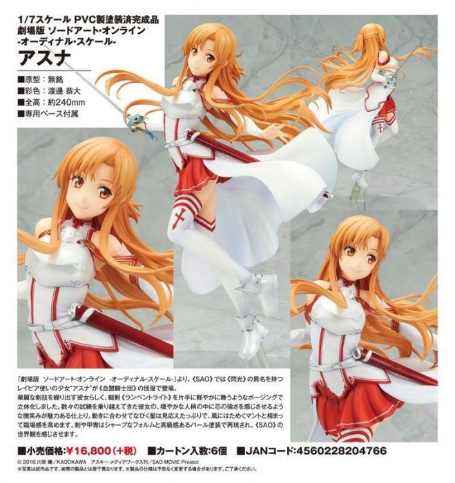 *海賊星*~刀劍神域 全新現貨 日版 ALTER SAO 劇場版 序列爭戰 亞絲娜 1/7 PVC 完成品