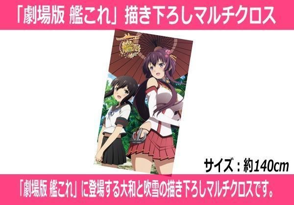 買動漫 旅人事務所 新年回饋特價 限額一組 絕版 日空版 艦隊收藏16 劇場版吹雪 大和大布巾 掛布 原售價850元新年特價 500元 祝各位買家新年快樂 買動漫 旅人事務所 新年回饋特價 限額一組 絕版 日空版 艦隊收藏16 劇場版吹雪 大和大布巾 掛布 原售價850元新年特價 500元 祝各位買家新年快樂