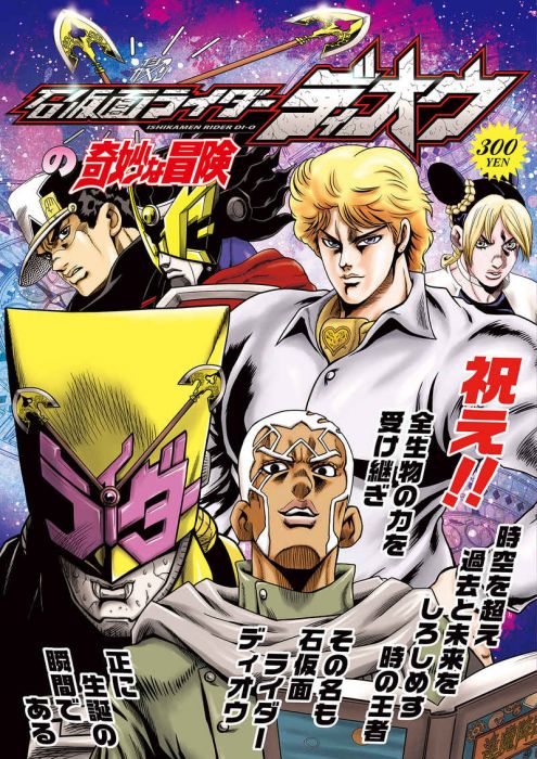 買動漫 Mu S 同人誌代購 うっちゃん あんこっこ 時は動き出す 石仮面ライダーディオウの奇妙な冒険 Jojo 的奇妙冒險 特攝 買動漫 Mu S 同人誌代購 うっちゃん あんこっこ 時は動き出す 石仮面ライダーディオウの奇妙な冒険 Jojo 的奇妙冒險 特攝