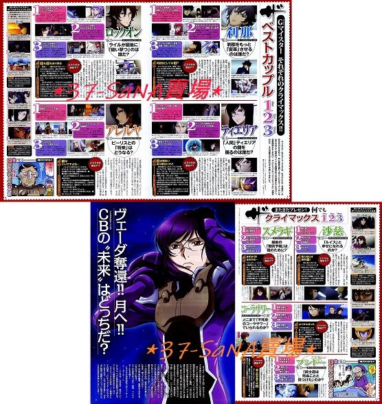 買動漫 349滿額贈品 日雜切頁 4p 機動戰士鋼彈00 剎那 提耶利亞 洛克昂 阿雷路亞 沙慈 買動漫 349滿額贈品 日雜切頁 4p 機動戰士鋼彈00 剎那 提耶利亞 洛克昂 阿雷路亞 沙慈