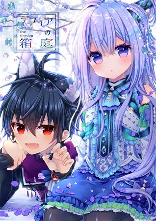 買動漫 Mu S C97 同人誌代購 紺野賢護 うにぐる スフィアの箱庭しあわせの欠片 原創 買動漫 Mu S C97 同人誌代購 紺野賢護 うにぐる スフィアの箱庭しあわせの欠片 原創