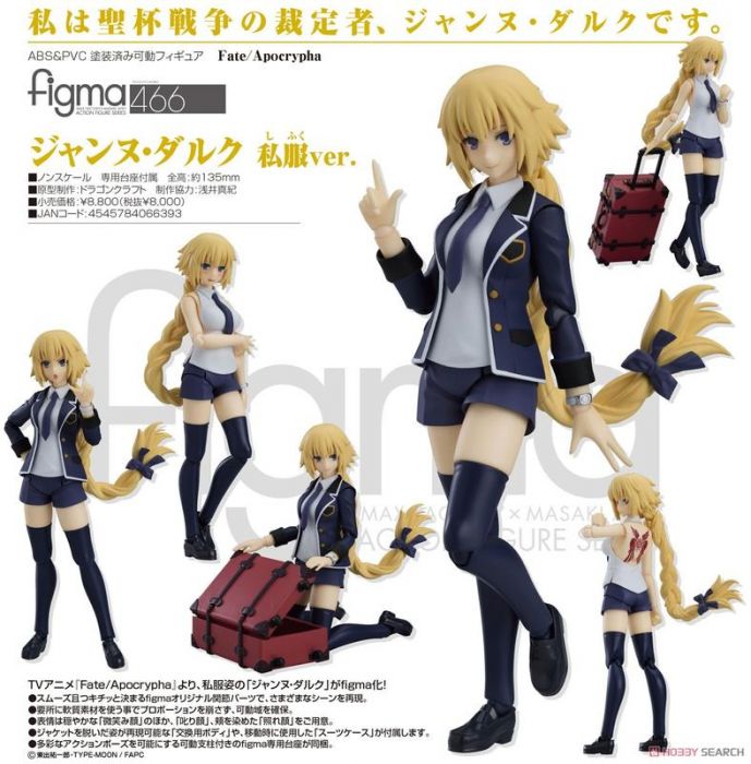 轉蛋概念館~預約 7月 代理版 MF figma Fate/Apocrypha FGO 貞德 便服ver 可動 超商付款免訂金