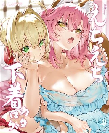 買動漫 蚤成漫c97同人誌預購 イレブンナイン 作品数 9 こうましろ 遠藤海成 カノラユ はるぱか 他 Fgo下着合同 えちえち下着カタログ メロンブックス限定特典付 Fate Fate Grand Order 買動漫 蚤成漫c97同人誌預購 イレブンナイン 作品数 9 こうましろ 遠藤海成 カノラユ はるぱか 他 Fgo下着合同 えちえち下着カタログ メロンブックス限定特典付 Fate Fate Grand Order